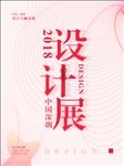 设计展