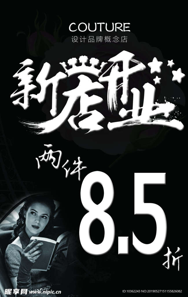 开业 大吉 85折 折扣 两