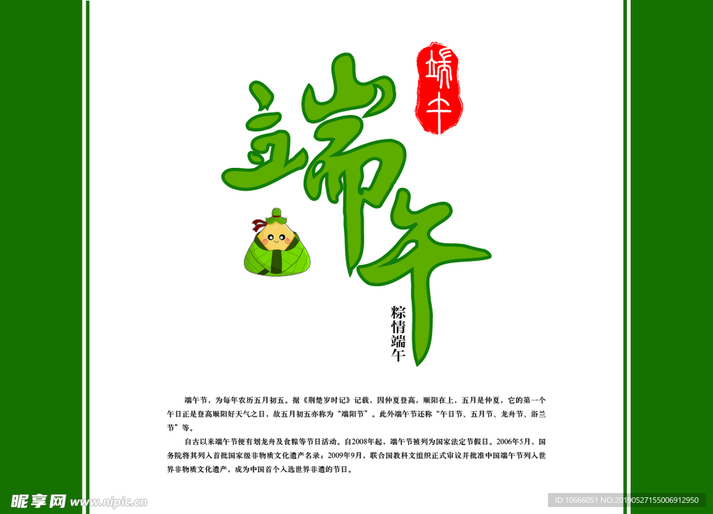 端午海报