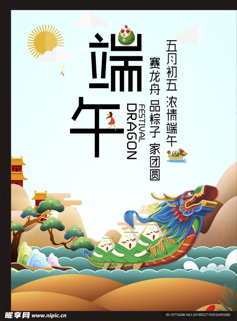 端午节海报