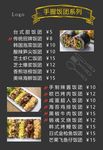 台湾饭团菜单海报