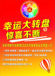 幸运大转盘