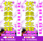 养生馆灯箱