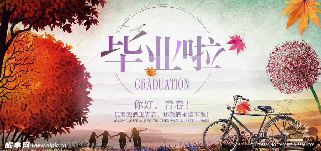 毕业