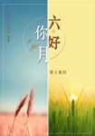 六月