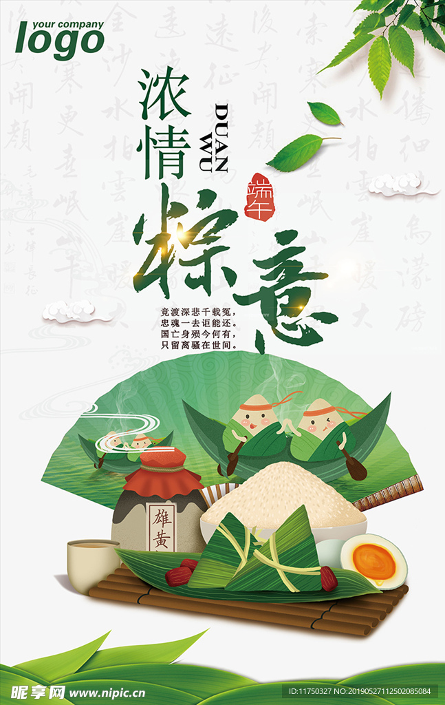 端午节海报