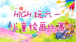 绘画