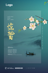 惊蛰