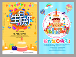 生日快乐