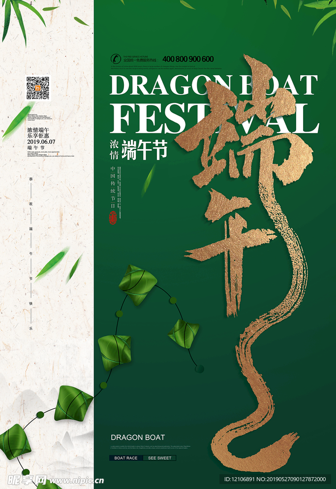 端午海报