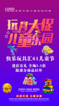 61玩具大促 儿童乐园