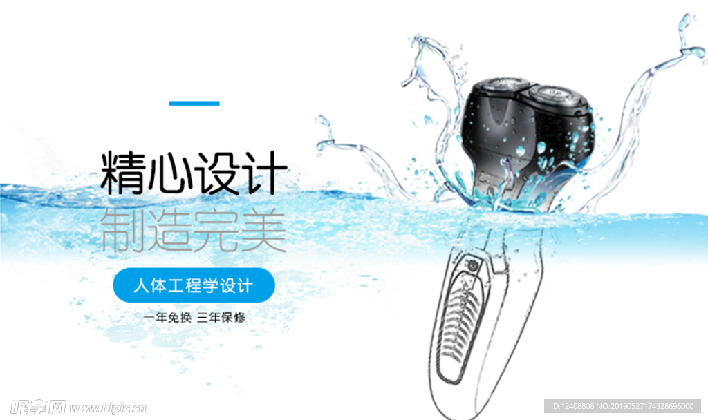 剃须刀banner