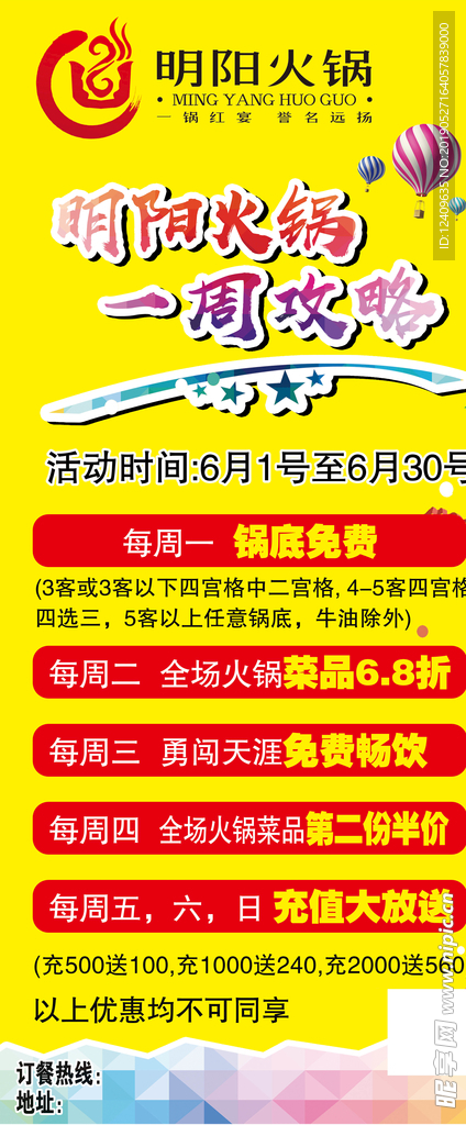 火锅海报