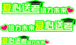 爱心送考