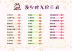 甜品价目表