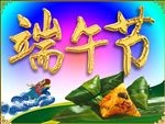 端午节字体