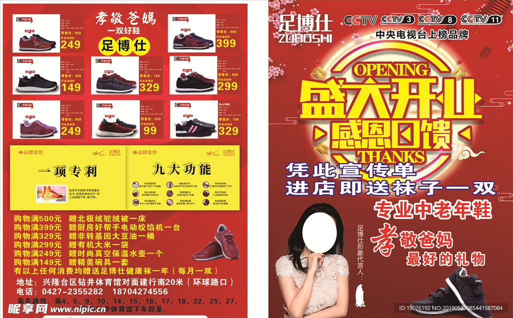足博仕图片
