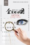 2019年灰色简约爱眼日海报