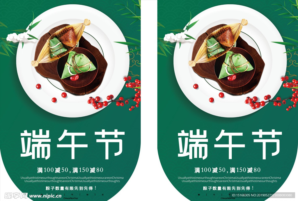 大气简洁端午节促销吊旗