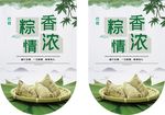 大气清新端午节促销吊旗