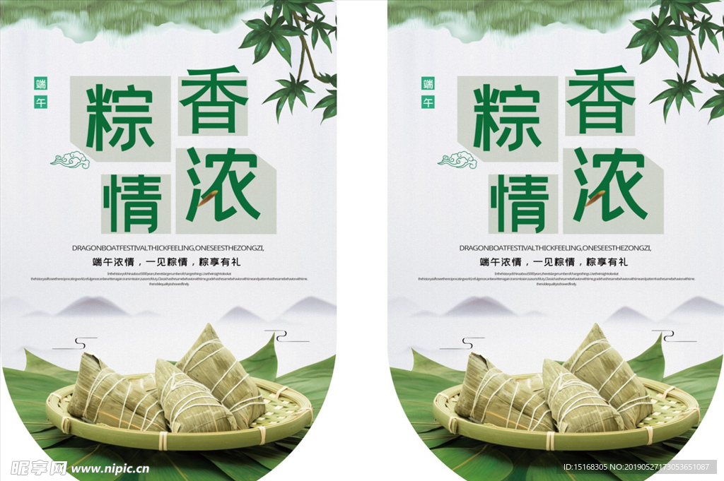 大气清新端午节促销吊旗