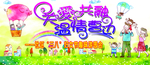 关爱共融