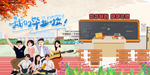 毕业季海报同学录