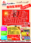 隆重开业疯狂抢购活动海报