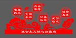 社会核心价值观