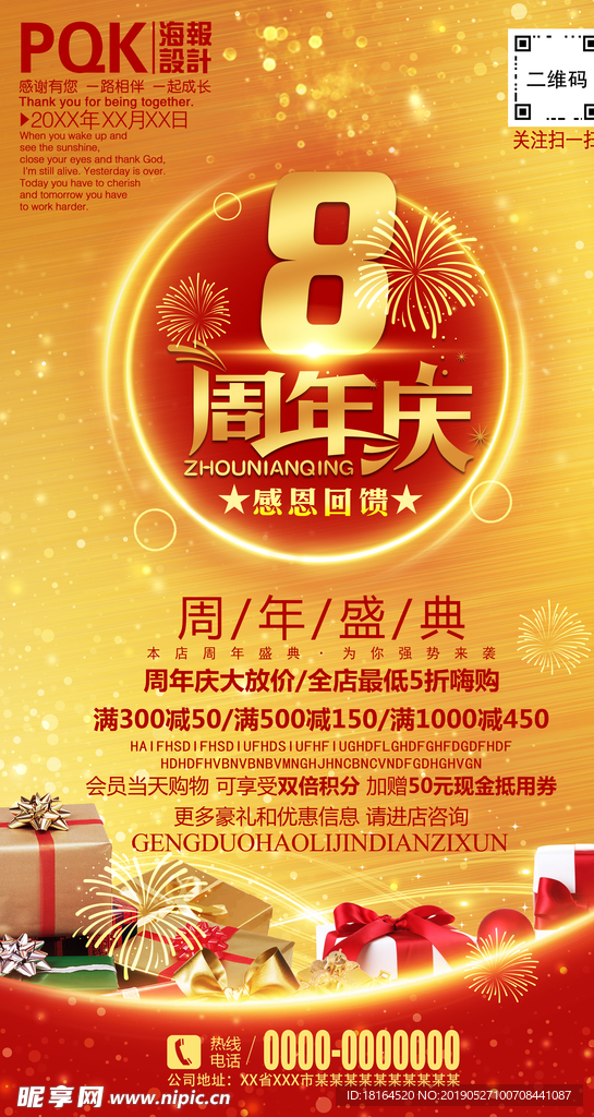 8周年庆