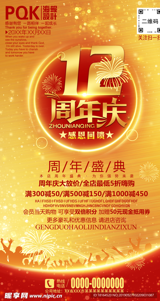 12周年庆