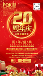 20周年庆