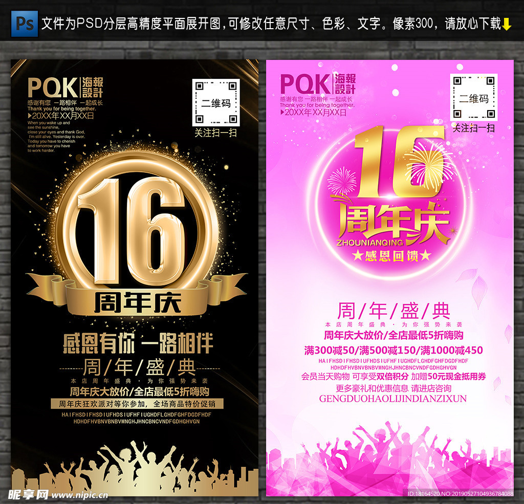16周年