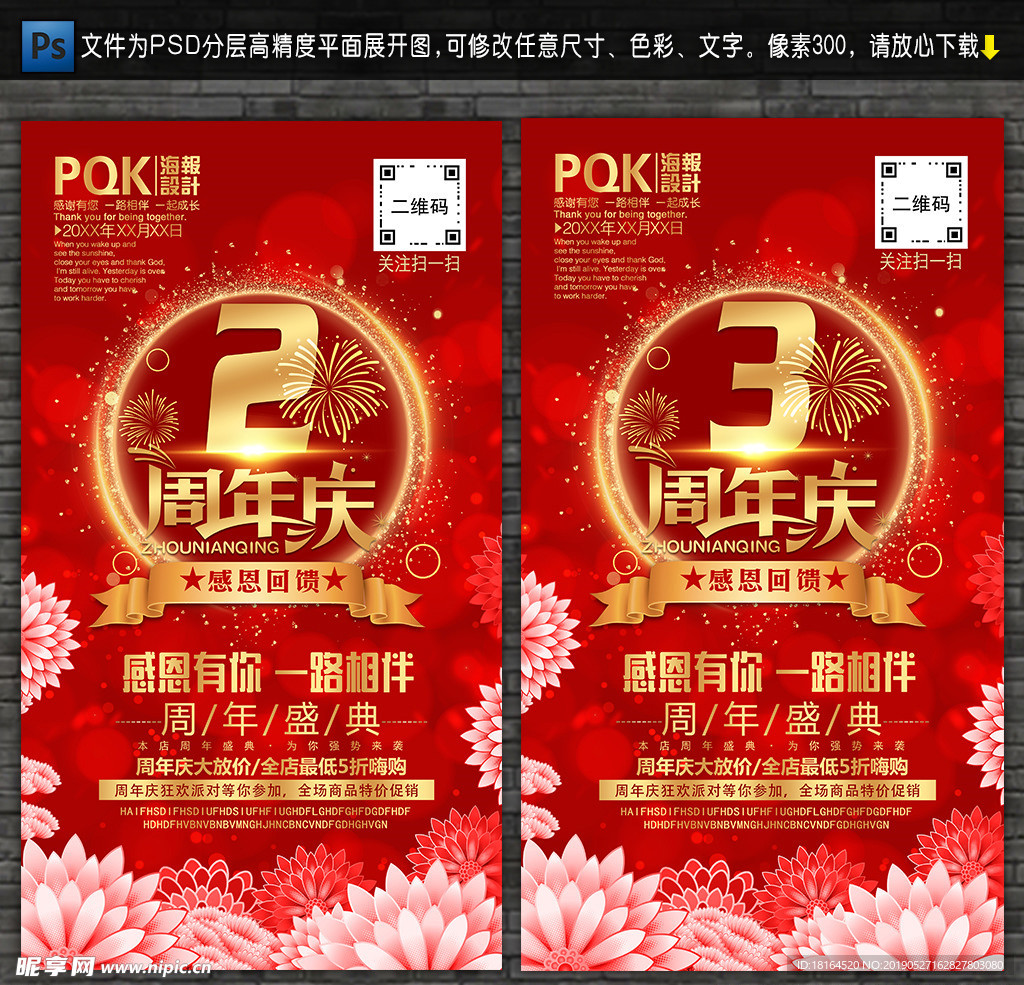 周年庆海报