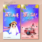 摄影大赛