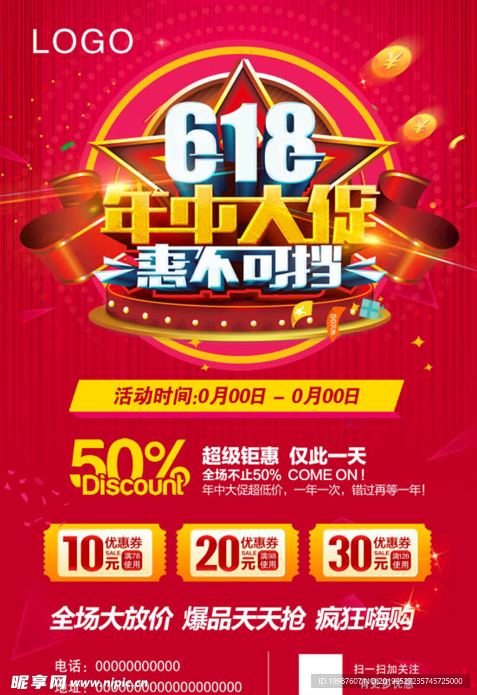 618促销海报