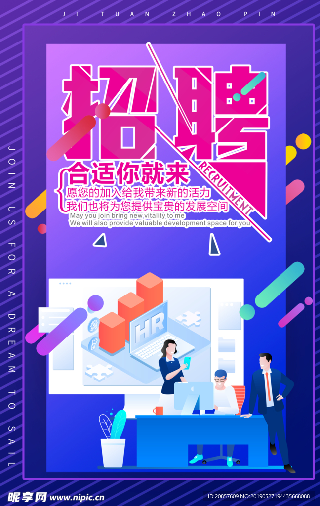 招聘海报
