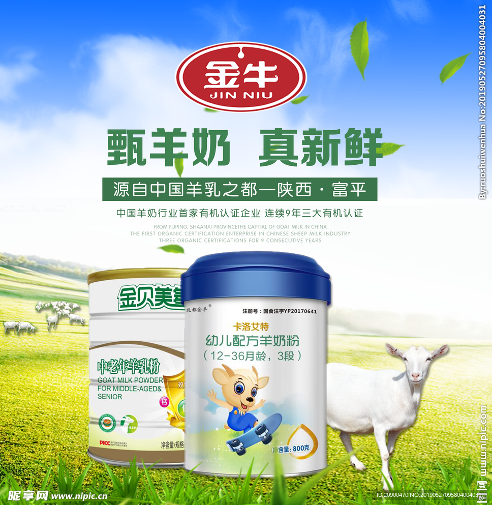 奶粉海报