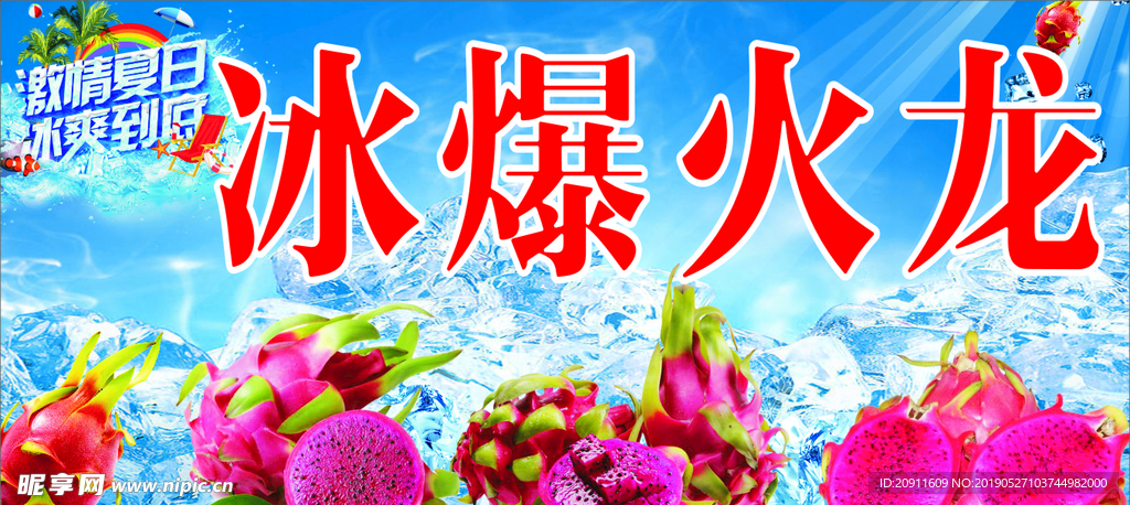 火龙果