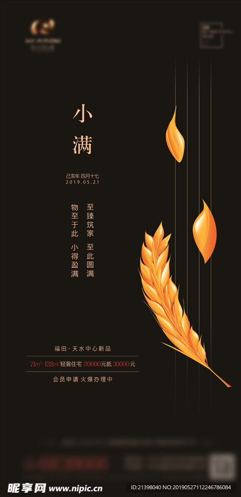 小满