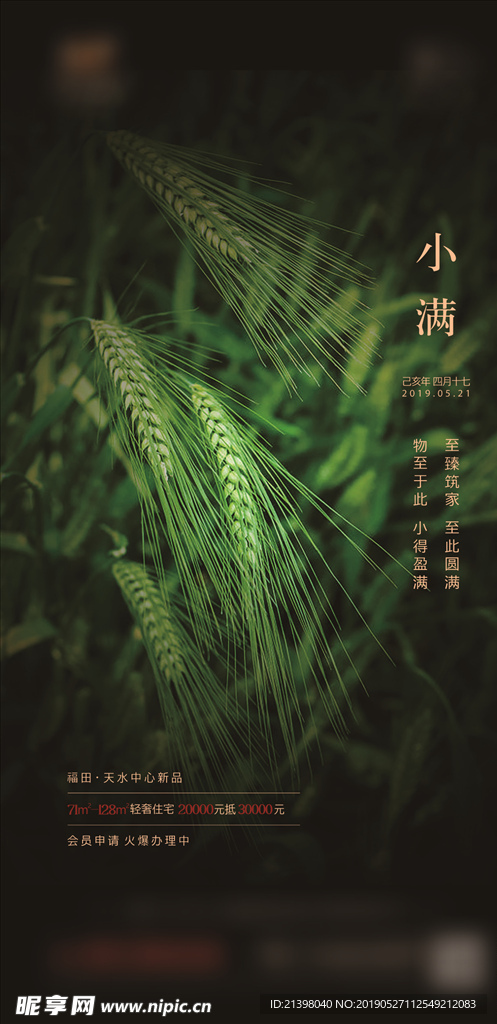 小满