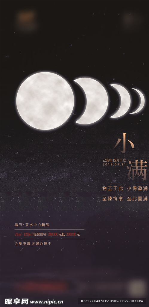 小满