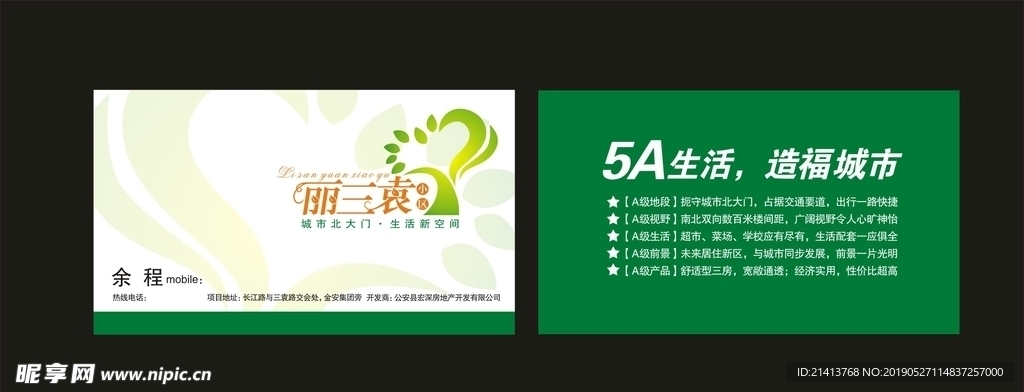 卡片名片设计
