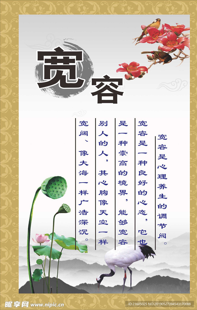 宽容