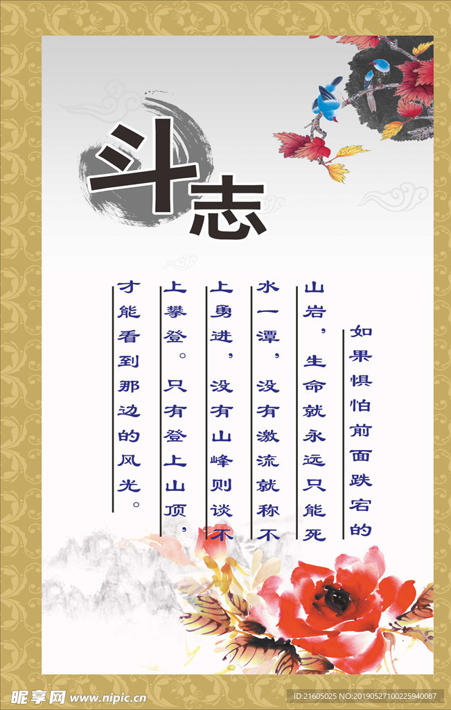 斗志