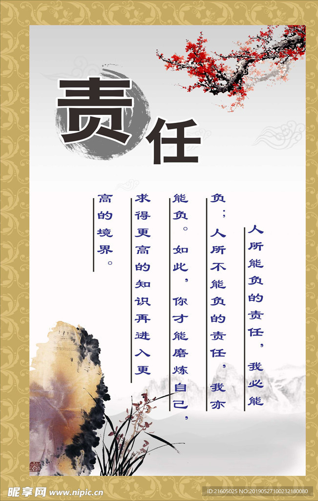 责任