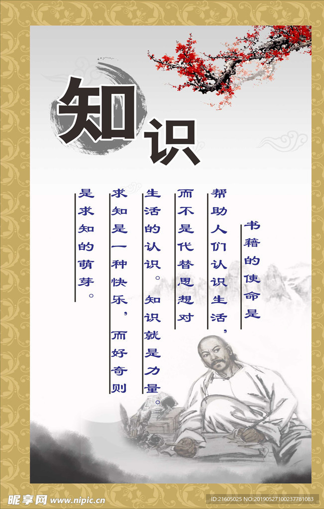 知识