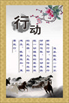 行动