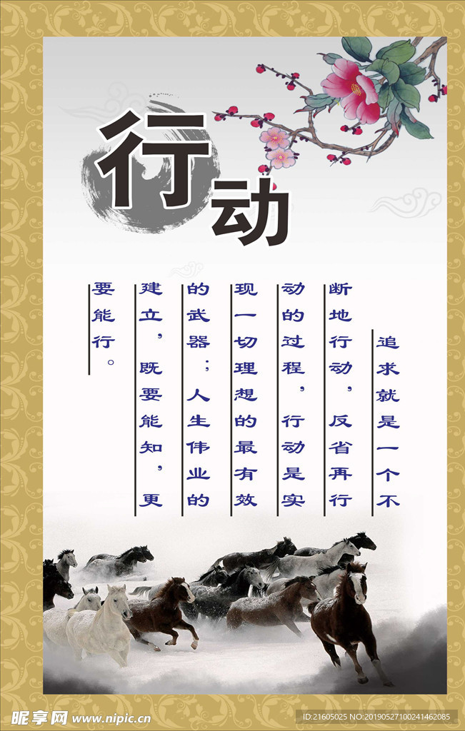 行动