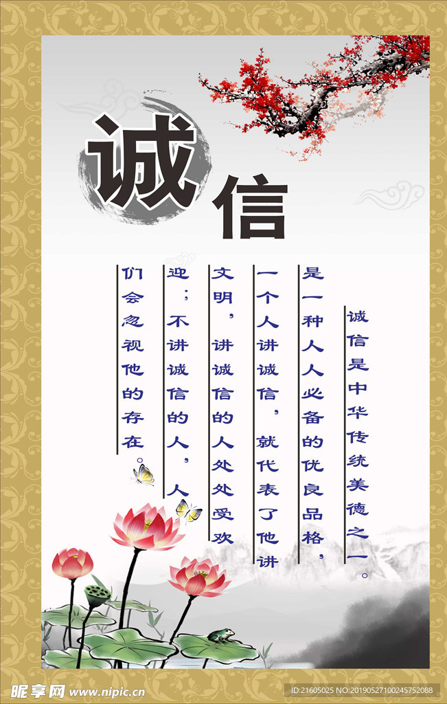 诚信